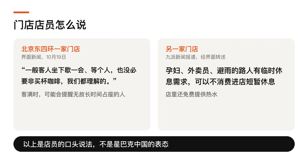 两家门店店员的口头说法（据界面新闻、九派新闻报道整理）